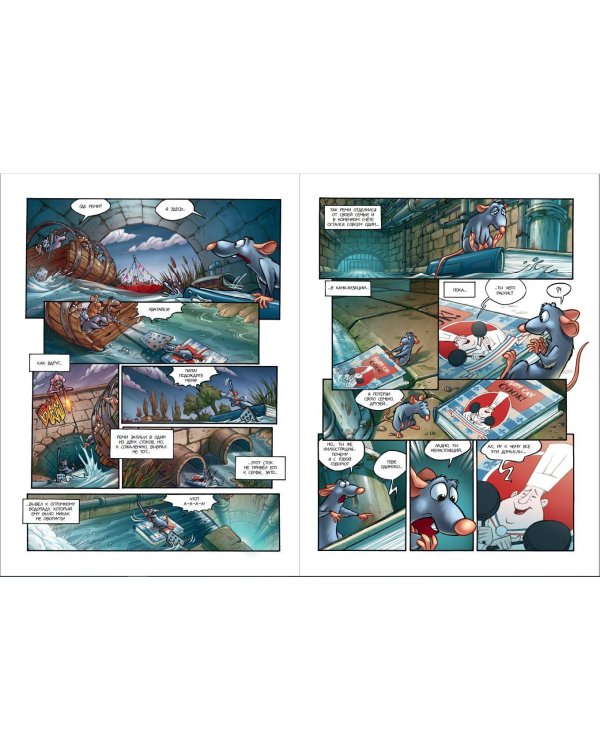 Рататуй. Графический роман