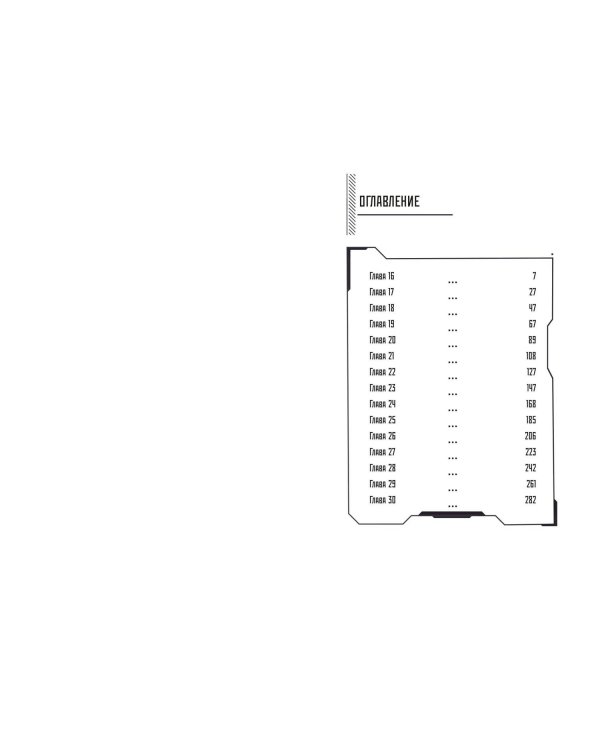 Некромант-одиночка. Манхва. Том 2