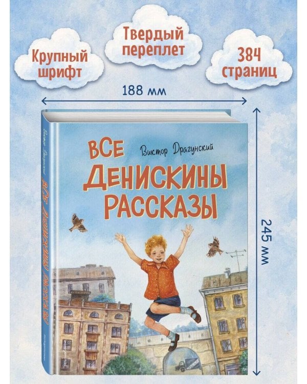 Дополнительное изображение книги «Все Денискины рассказы (ил. Н. Баландиной)»