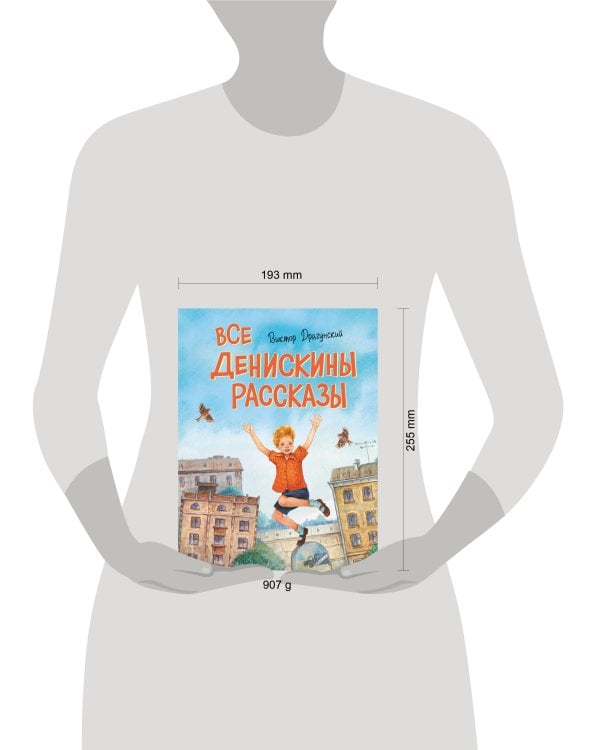 Дополнительное изображение книги «Все Денискины рассказы (ил. Н. Баландиной)»