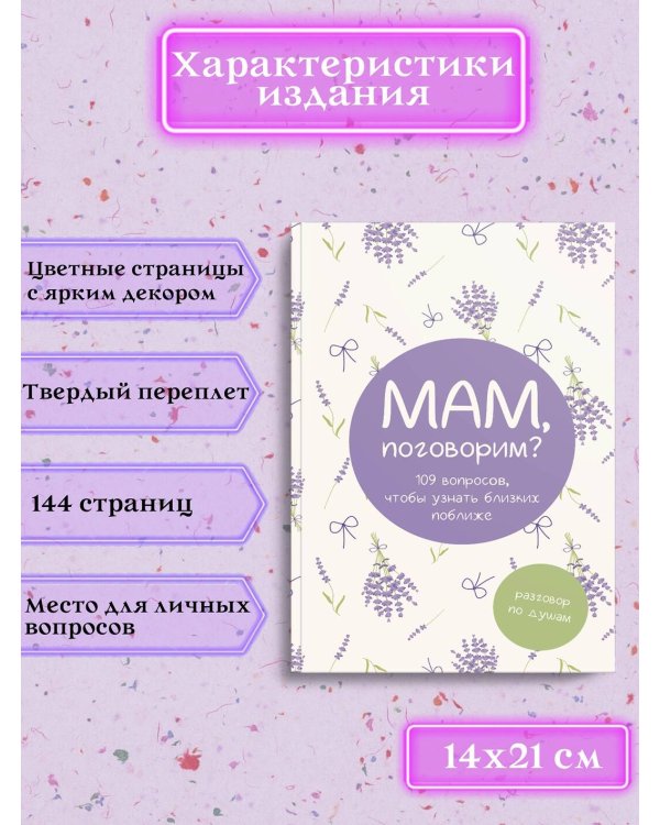 Мам, поговорим? Разговор по душам