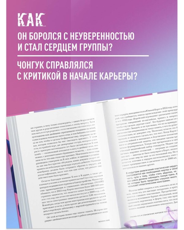 Загадка Чонгука: триумф BTS и становление мировой поп-звезды