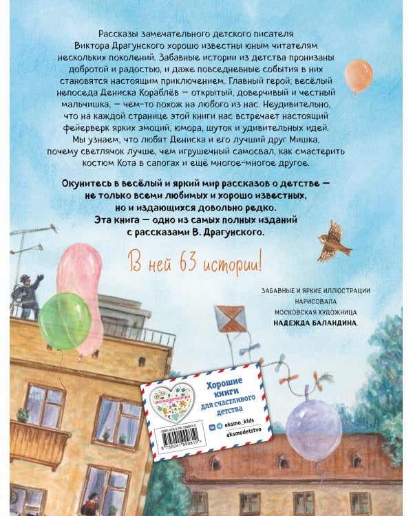 Дополнительное изображение книги «Все Денискины рассказы (ил. Н. Баландиной)»