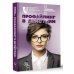 Психология поведения Профайлинг в действии. Характеристика собеседника за 10 минут