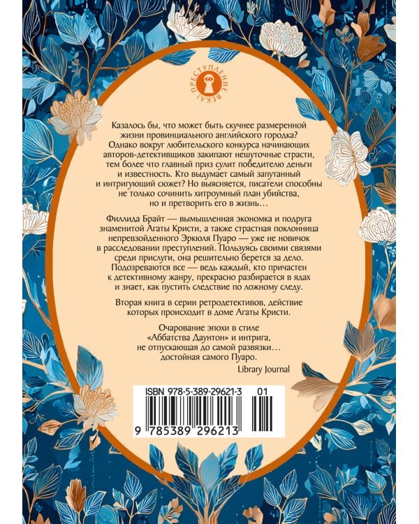 Смерть на церковном дворе