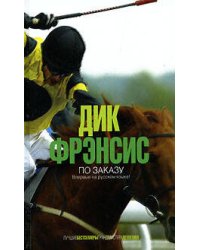 По заказу