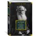 Исповедь. О жизни. Что такое искусство?