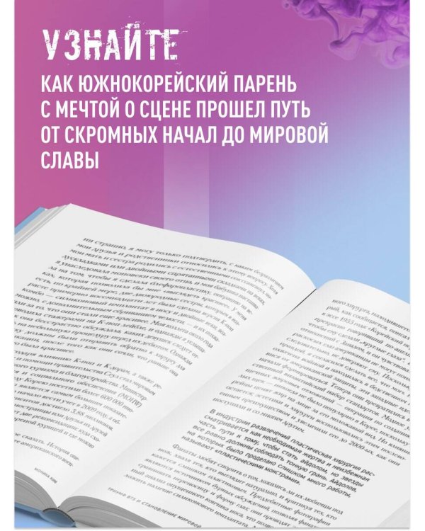 Загадка Чонгука: триумф BTS и становление мировой поп-звезды