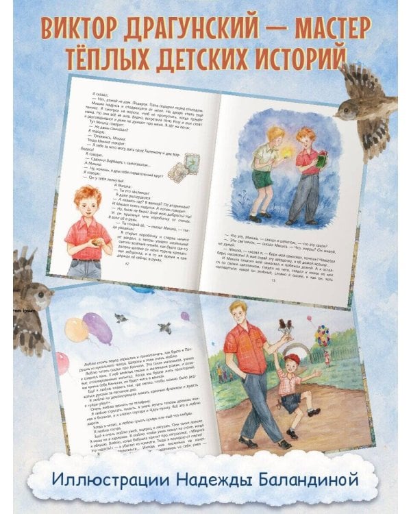 Дополнительное изображение книги «Все Денискины рассказы (ил. Н. Баландиной)»