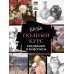 Искусство в подарок Мастер-класс рисования. Подробно и по шагам