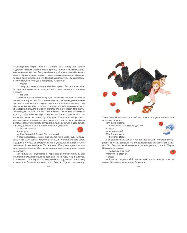 Дополнительное изображение книги «Все Денискины рассказы (ил. Н. Баландиной)»