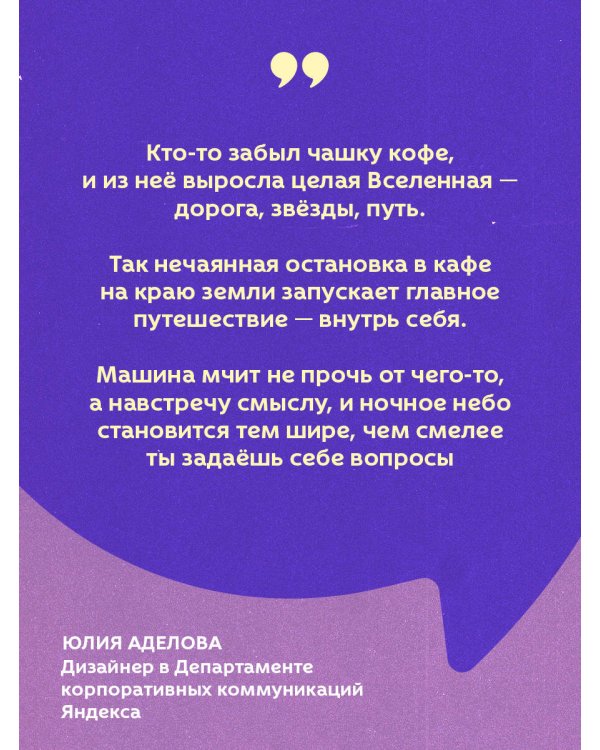 Кафе на краю земли. Как перестать плыть по течению и вспомнить, зачем ты живешь