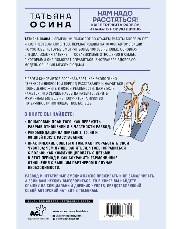 Нам надо расстаться! Как пережить развод и начать новую жизнь