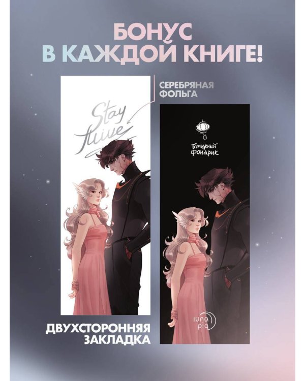 Stay alive. Том 1