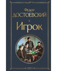 Игрок