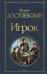 Игрок