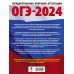 ОГЭ-2024. Это будет на экзамене ОГЭ-2024. Биология (60x84/8). 10 тренировочных вариантов экзаменационных работ для подготовки к основному государственному экзамену