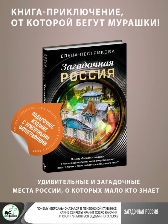 Россия, познакомимся поближе Загадочная Россия. Почему «Версаль» оказался в пензенской глубинке, какие секреты хранит озеро Ключик и стоит ли бояться ведьминого леса?