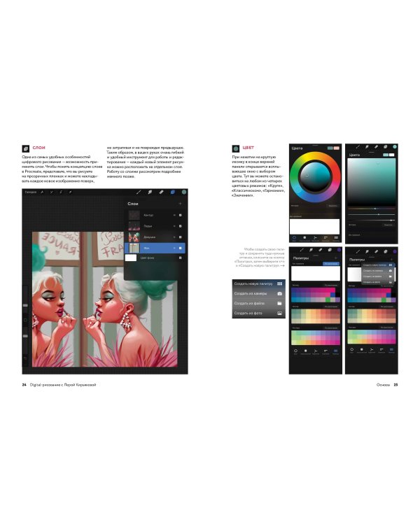 Digital-рисование с Лерой Кирьяковой. Procreate, 2D Render: от простых объектов и персонажей до иллюстраций с фоном