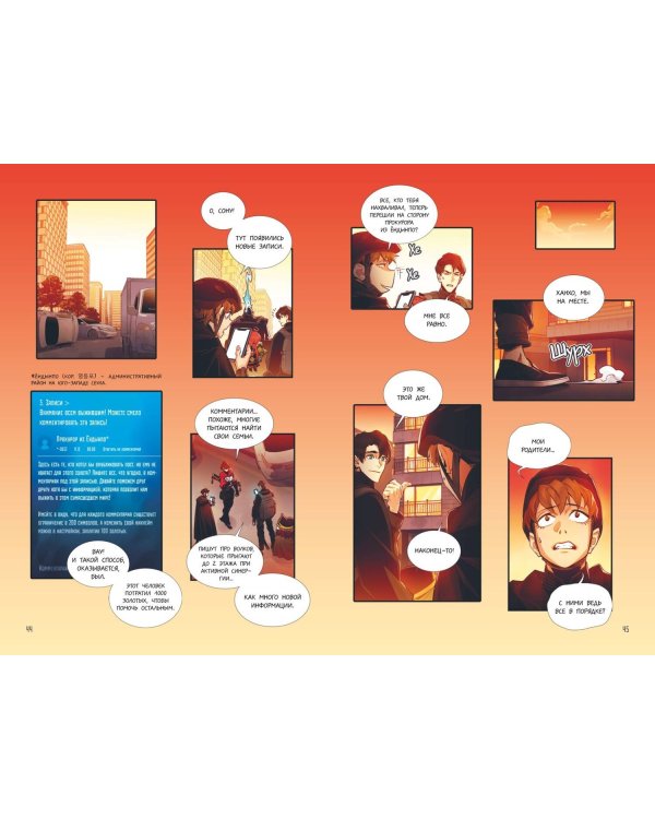 Некромант-одиночка. Манхва. Том 2