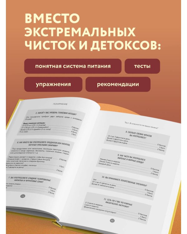 Дополнительное изображение книги «Печень против болезней. Научите этот орган справляться с любыми заболеваниями, выводить токсины и сжигать жиры»