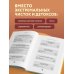 Дополнительное изображение книги «Печень против болезней. Научите этот орган справляться с любыми заболеваниями, выводить токсины и сжигать жиры»