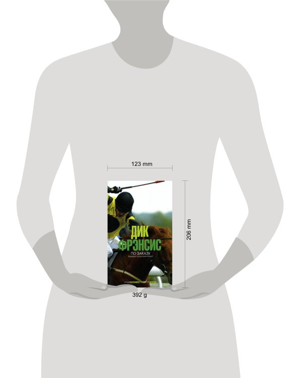 Дополнительное изображение книги «По заказу»