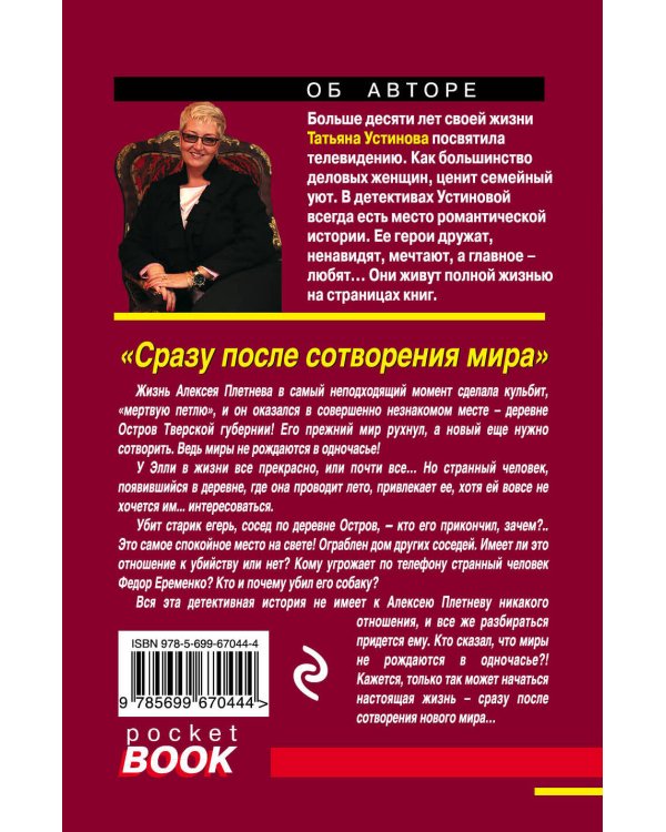 Дополнительное изображение книги «Сразу после сотворения мира»
