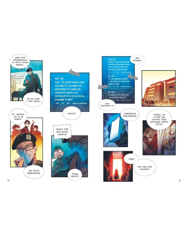 Некромант-одиночка. Манхва. Том 2