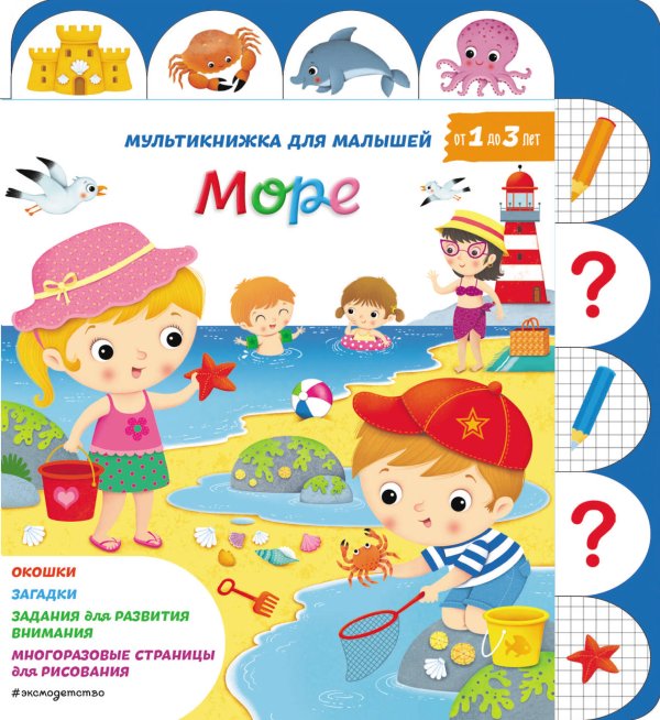 Мультикнижка для малышей Море