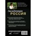 Россия, познакомимся поближе Загадочная Россия. Почему «Версаль» оказался в пензенской глубинке, какие секреты хранит озеро Ключик и стоит ли бояться ведьминого леса?