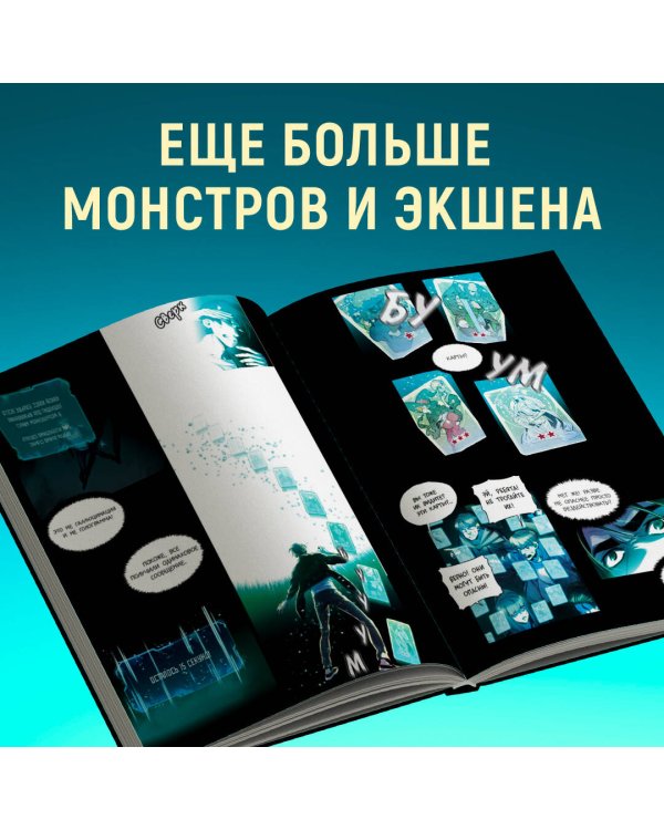 Некромант-одиночка. Манхва. Том 2