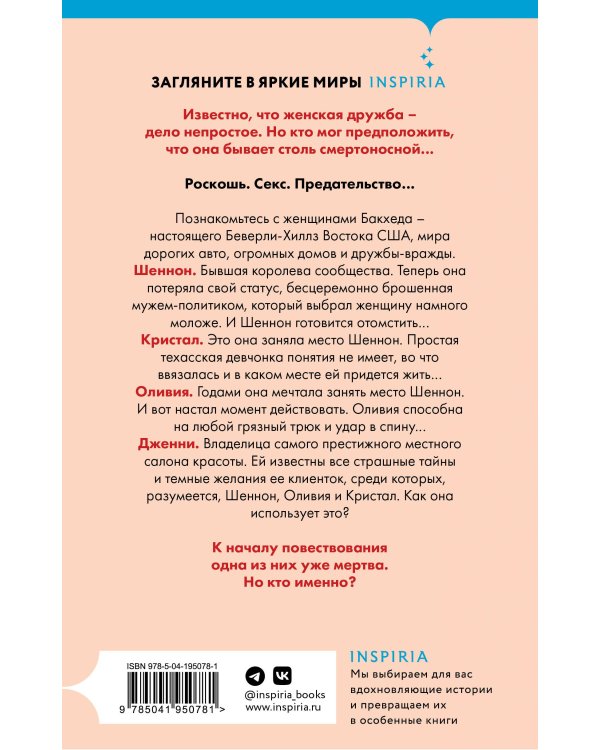 Одна из нас мертва