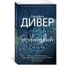Звезды мирового детектива Исчезнувший