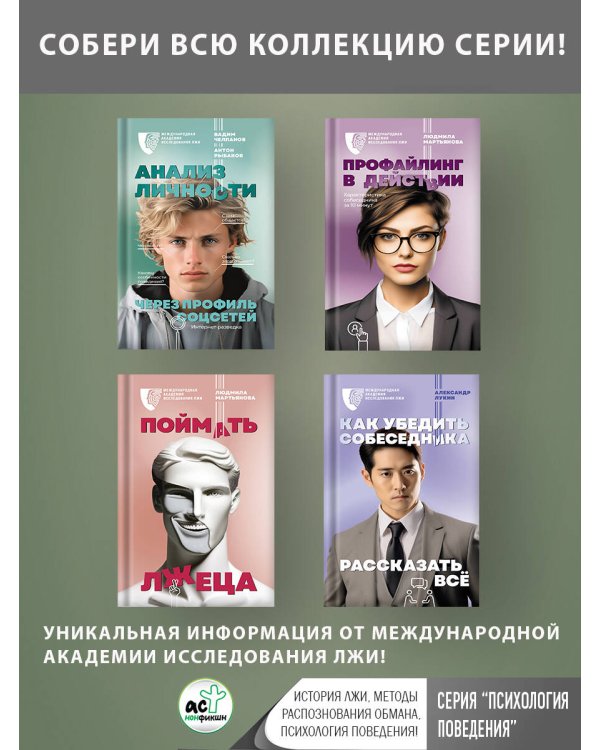 Профайлинг в действии. Характеристика собеседника за 10 минут