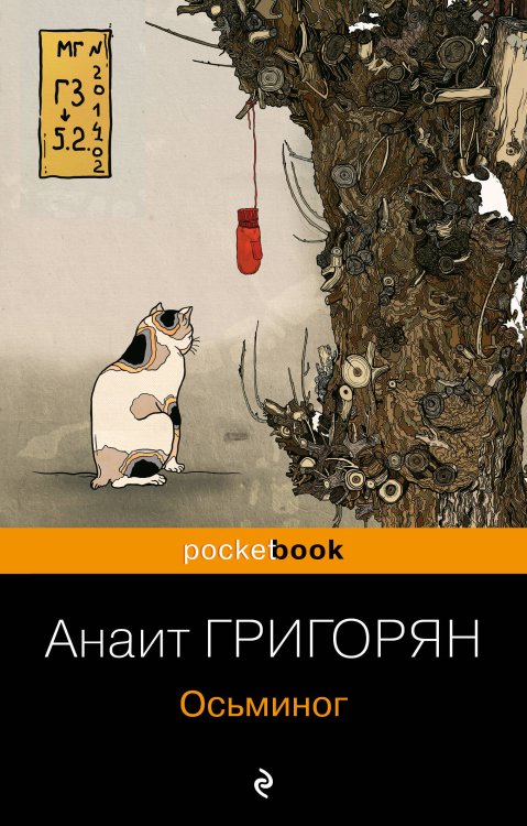 Pocket book Осьминог