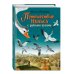 Путешествие Нильса с дикими гусями (ил. И. Панкова)