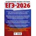 ЕГЭ-2026. Русский язык. 30 тренировочных вариантов экзаменационных работ для подготовки к единому государственному экзамену