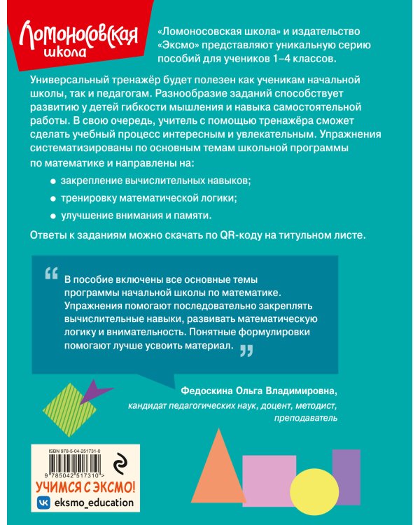 Дополнительное изображение книги «Интересные задания по математике. Для учителей и учеников»