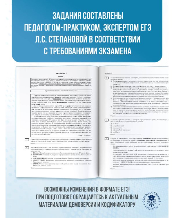 ЕГЭ-2026. Русский язык. 30 тренировочных вариантов экзаменационных работ для подготовки к единому государственному экзамену