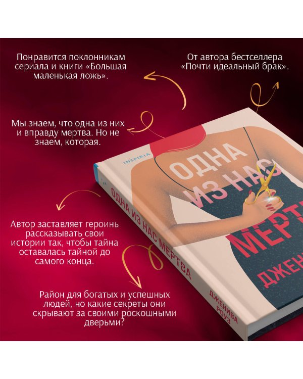 Одна из нас мертва