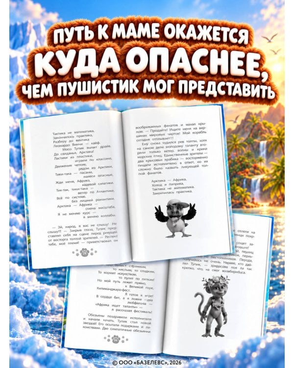 Дополнительное изображение книги «Приключения мамонтёнка. В поисках мамы. Официальная новеллизация»