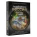 Россия, познакомимся поближе Загадочная Россия. Почему «Версаль» оказался в пензенской глубинке, какие секреты хранит озеро Ключик и стоит ли бояться ведьминого леса?