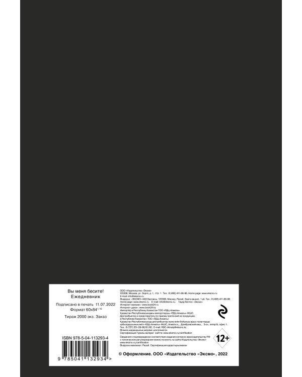 Как все задолбало! Ежедневник недатированный (А5, 72 л.)