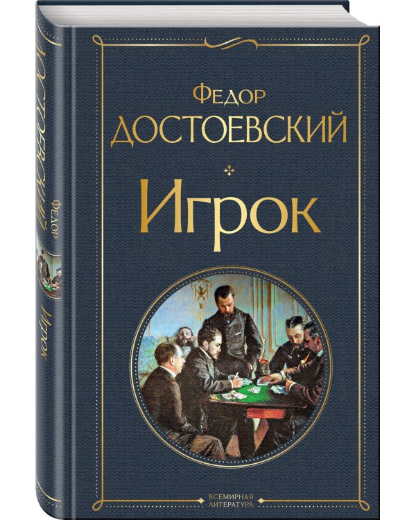 Игрок