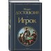 Игрок