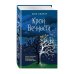 Край Вечности (#2)