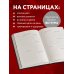 Как все задолбало! Ежедневник недатированный (А5, 72 л.)