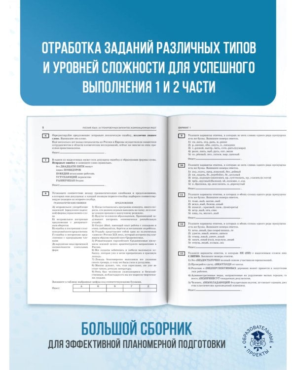 ЕГЭ-2026. Русский язык. 30 тренировочных вариантов экзаменационных работ для подготовки к единому государственному экзамену
