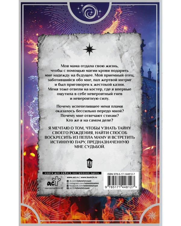 Восставшая из пепла